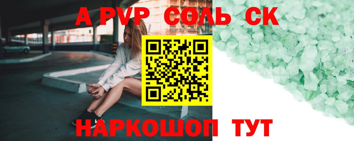 Alpha-PVP Соль Зима