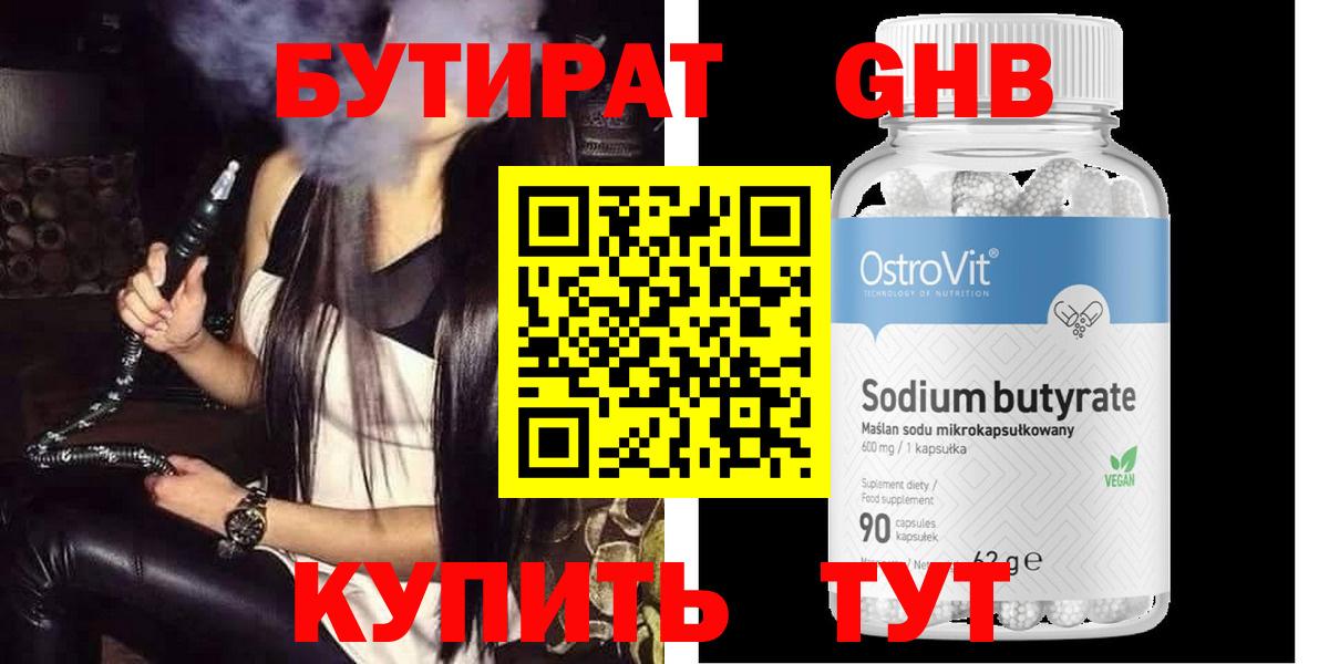 БУТИРАТ 99%  Вход с VPN  Бутират  Зима 