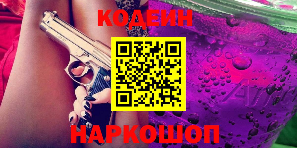 Codein напиток Lean (лин)  Codein напиток Lean (лин)  Зима  Вход с VPN 