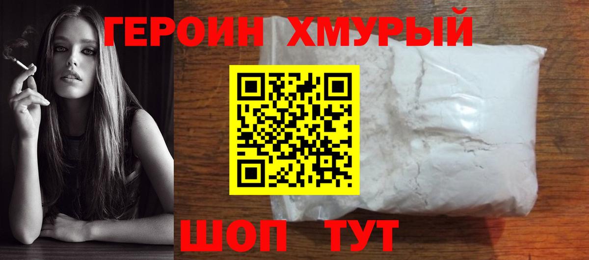 Героин герыч Зима